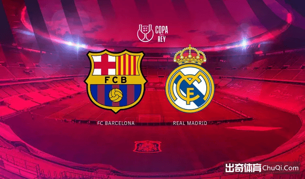 国王杯情报：巴萨五人重返首发，皇马或遭裁判针对